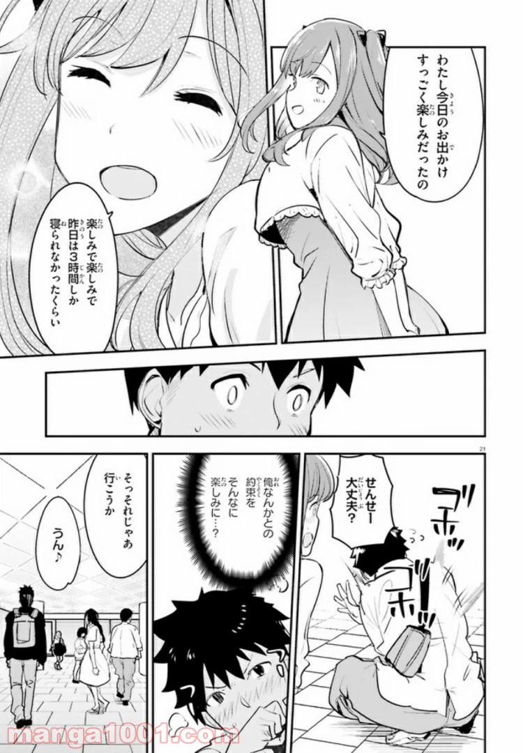 ページ 21 — 第4話