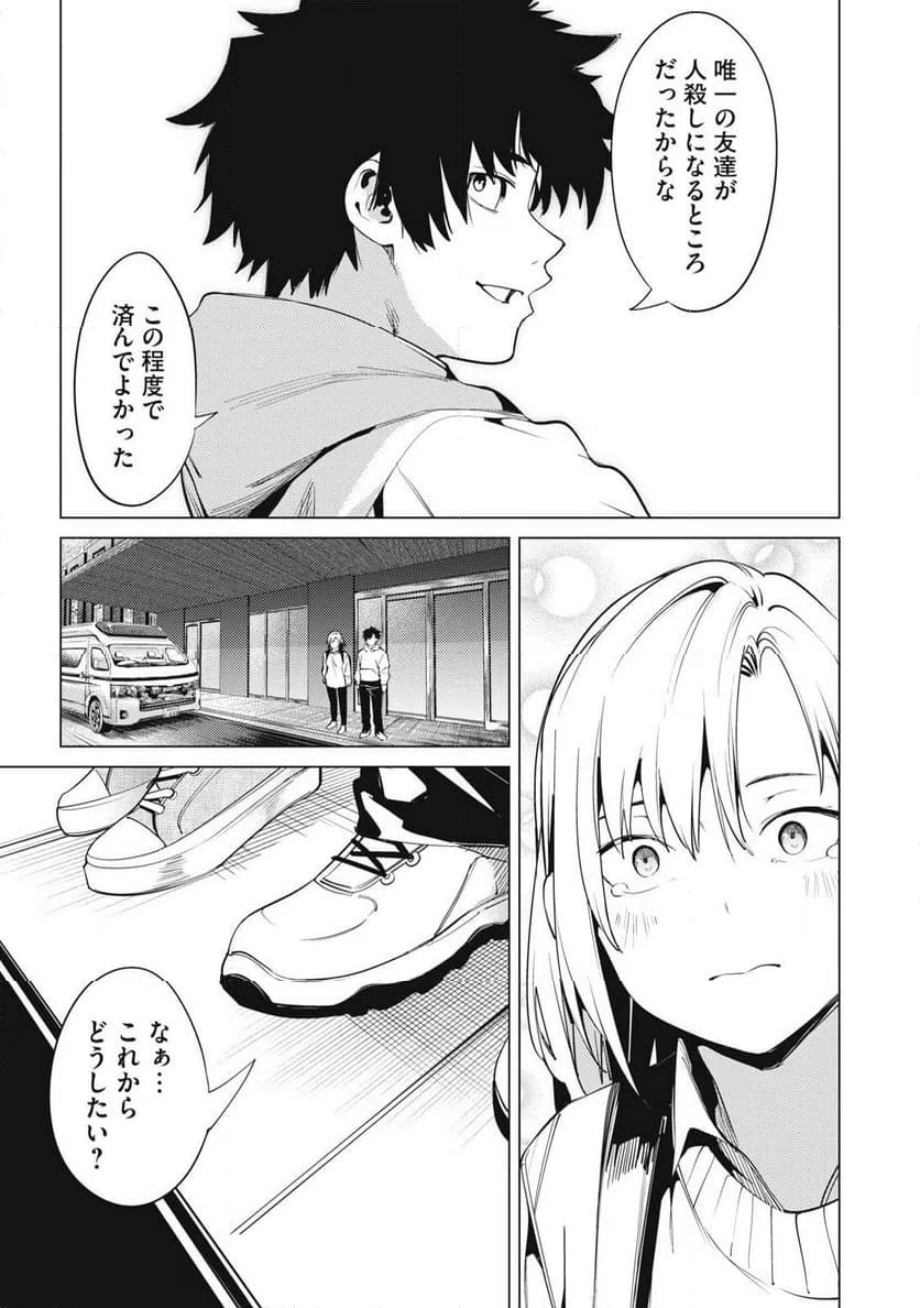 ページ 3 — 第28話