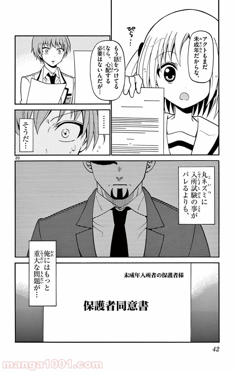 ページ 20 — 第8話
