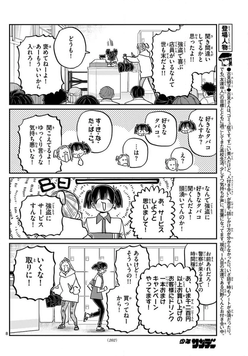 ページ 8 — 第459話