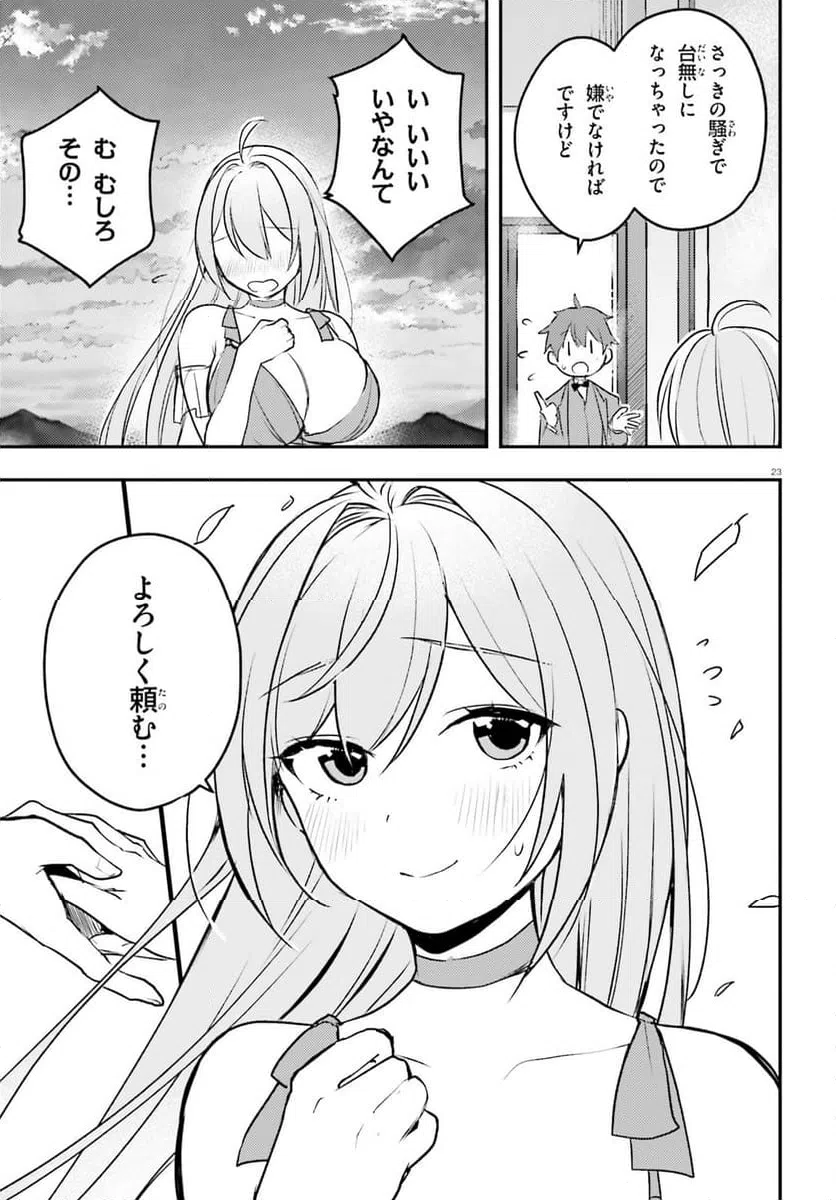 ページ 23 — 第6話