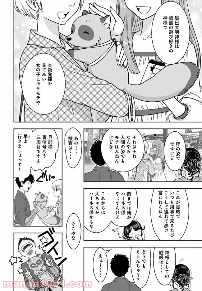 ページ 6 — 第5話
