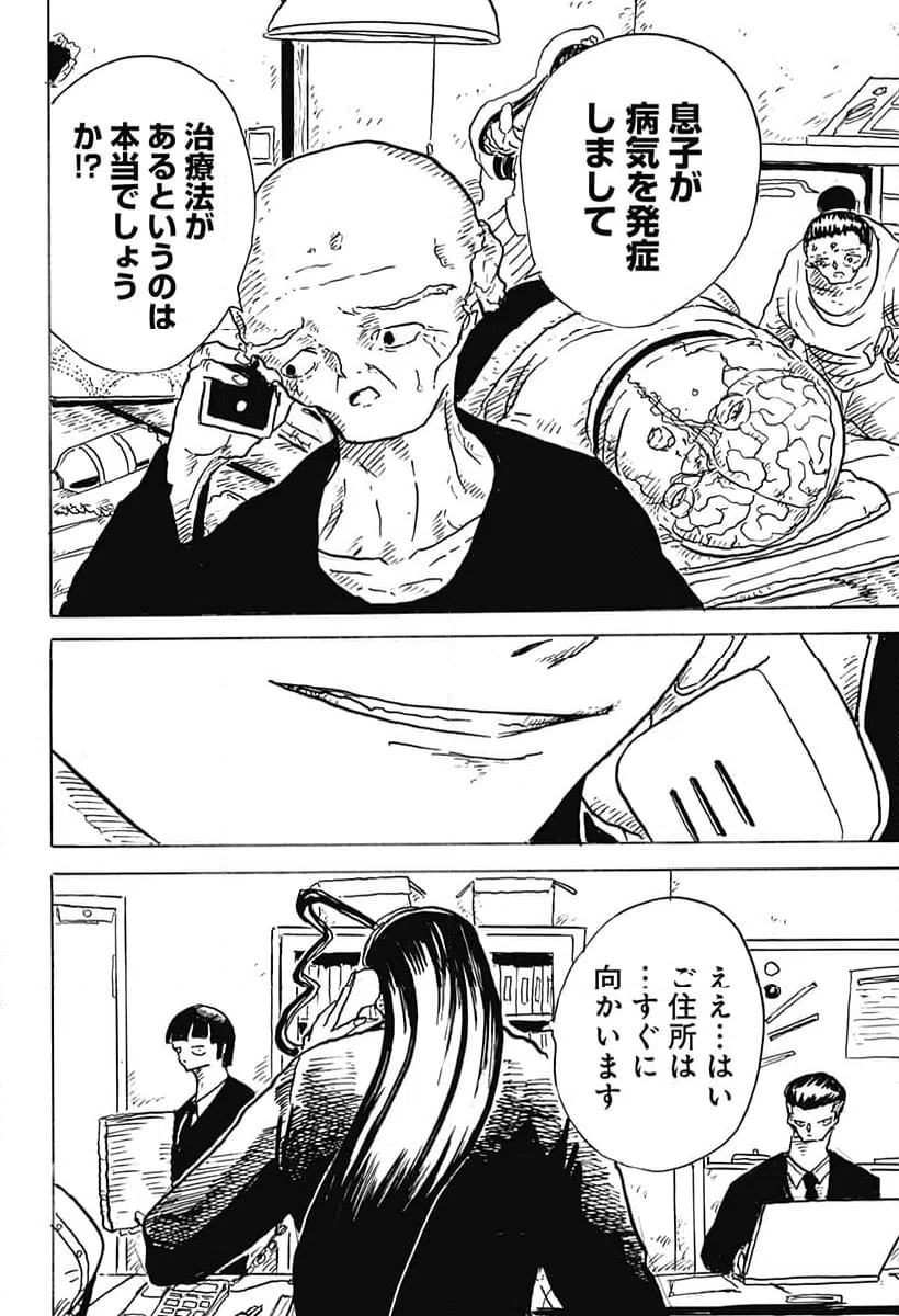 ページ 26 — 第14話