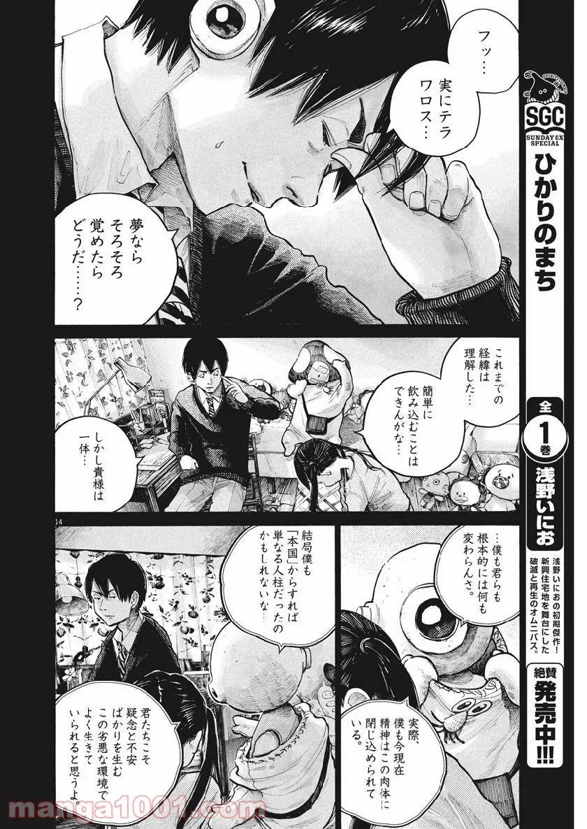 ページ 10 — 第70話
