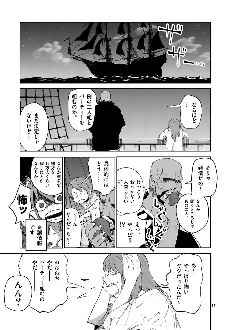 ページ 11 — 第37話