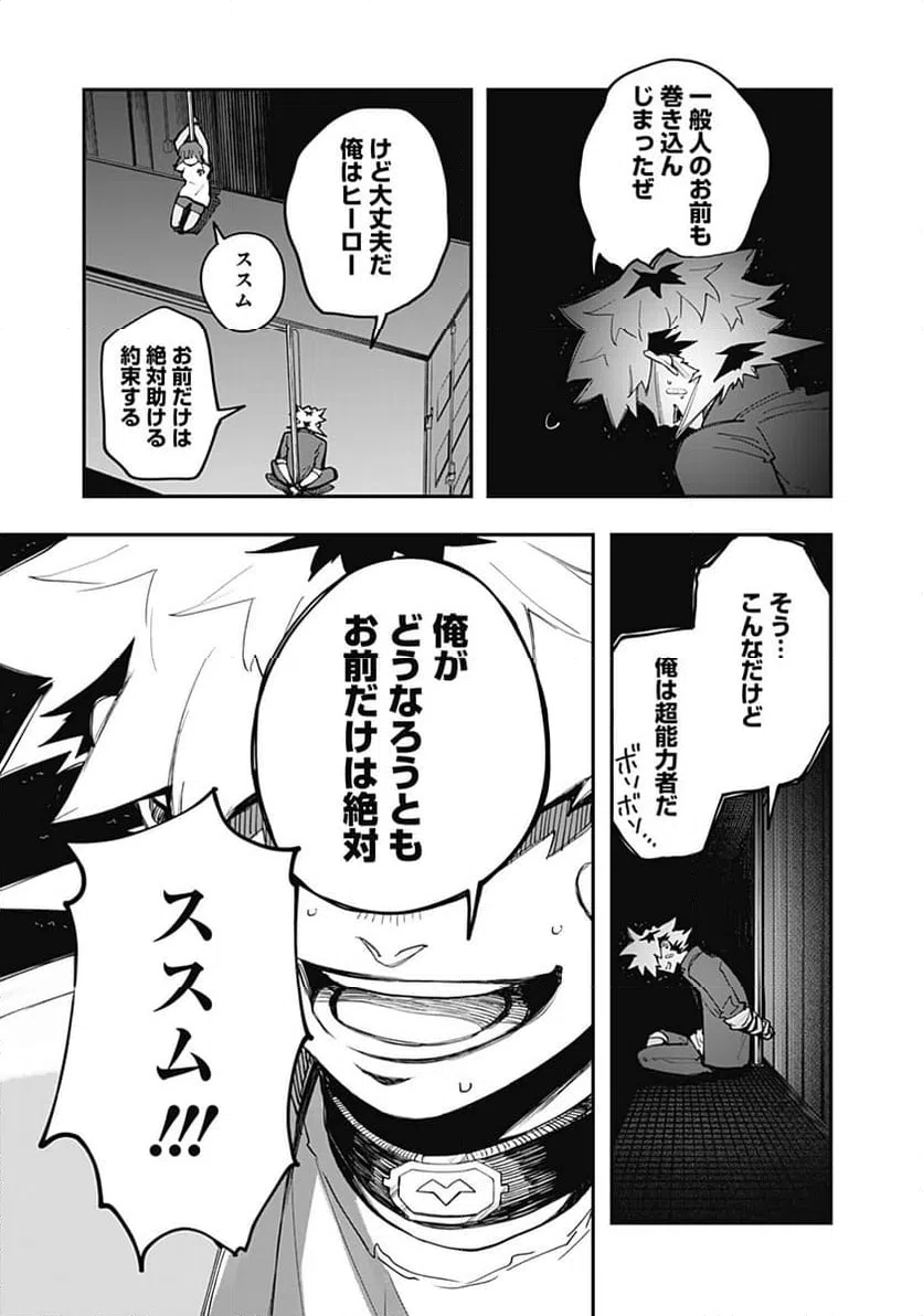 ページ 7 — 第18話