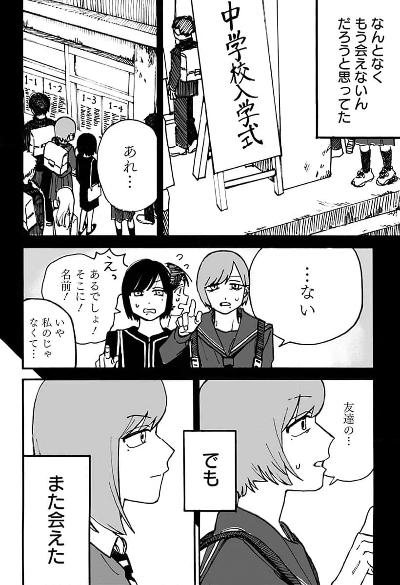 ページ 5 — 第6話