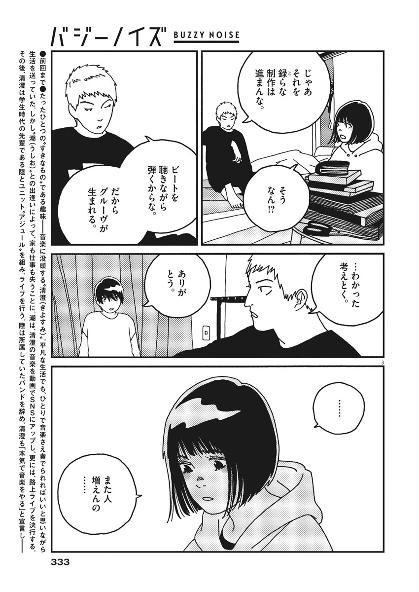 ページ 3 — 第28話