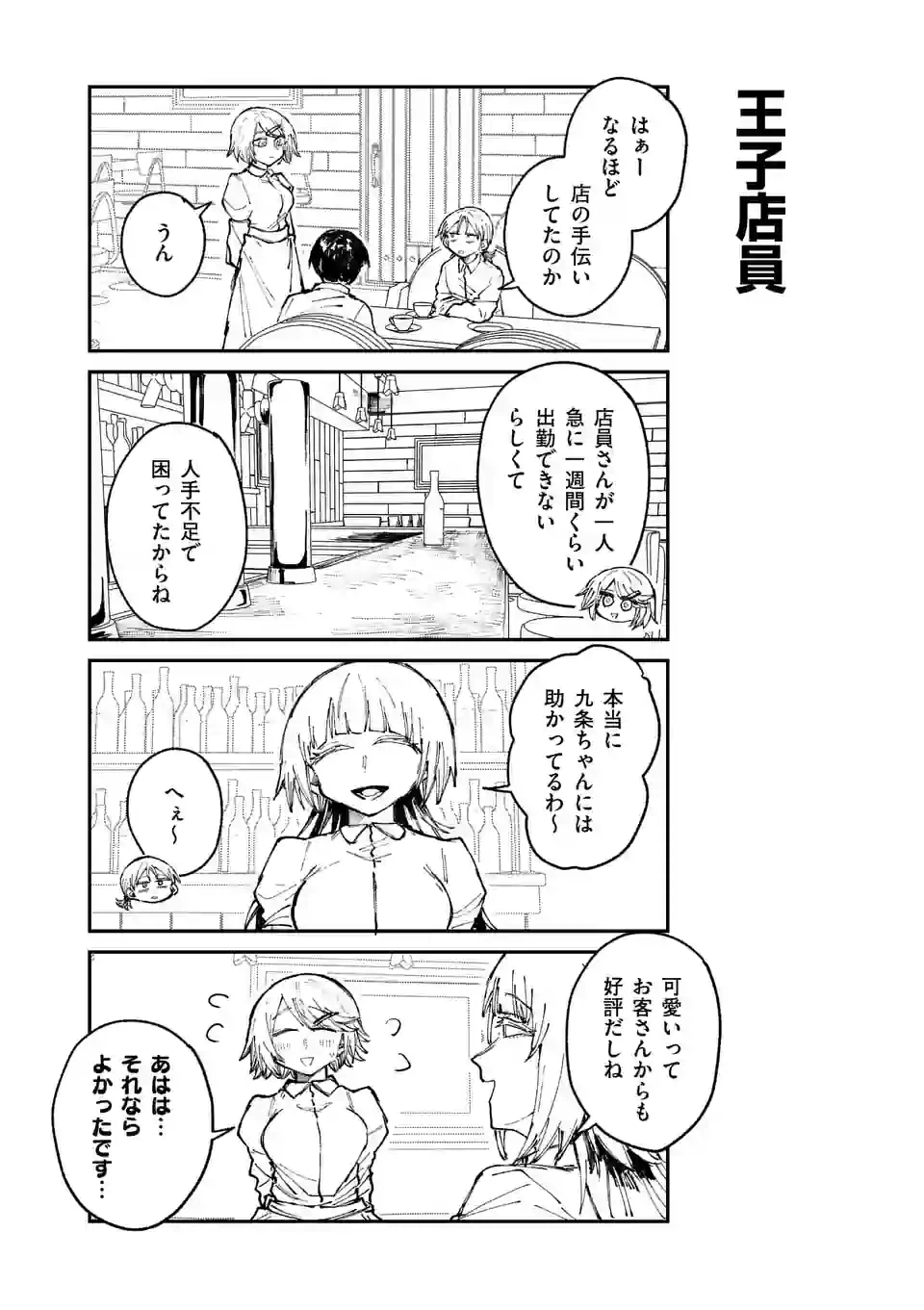 ページ 10 — 第30話
