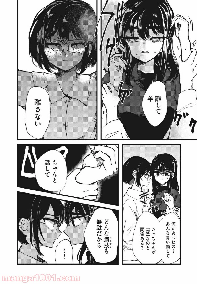 ページ 14 — 第22話