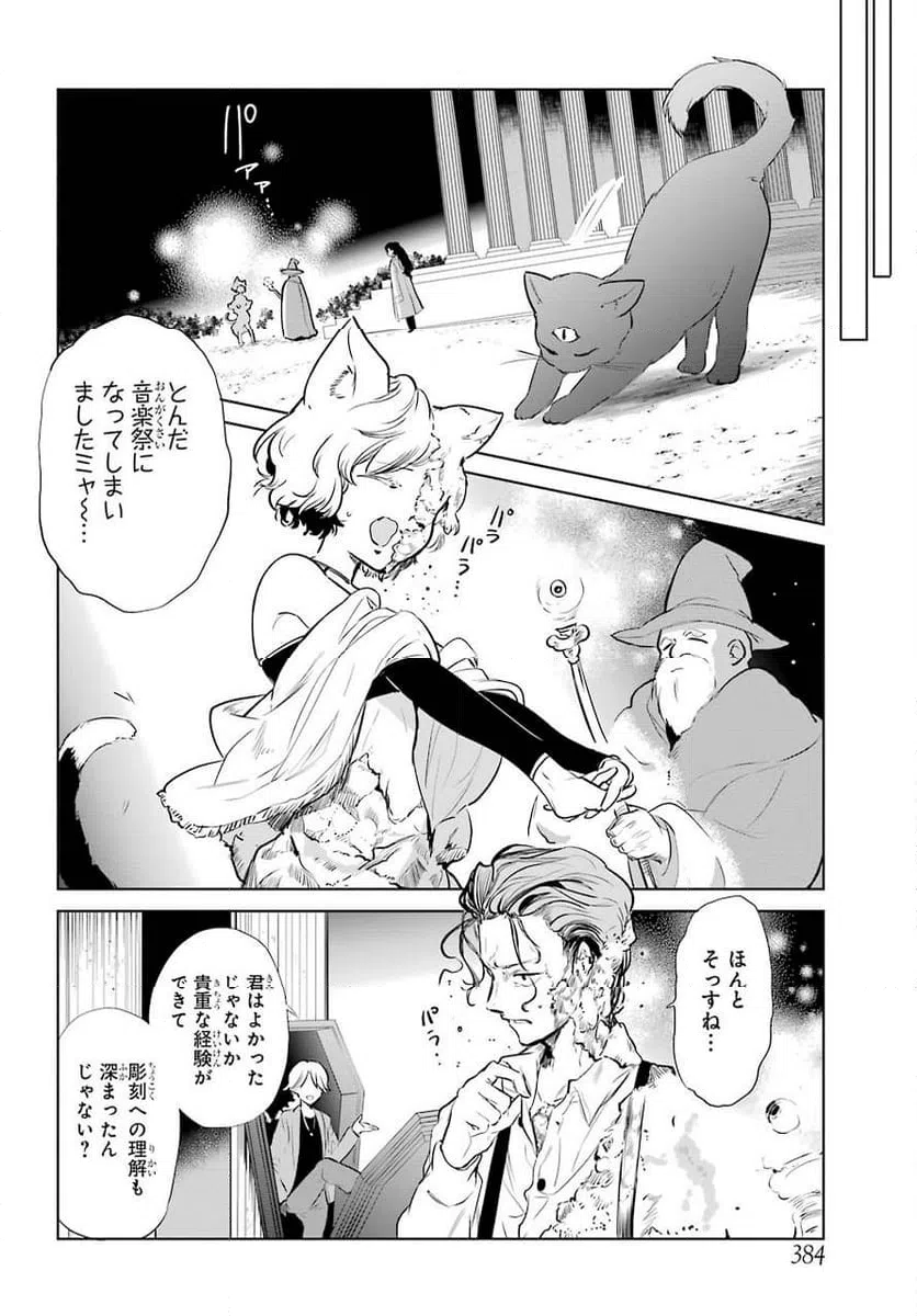 ページ 20 — 第12話