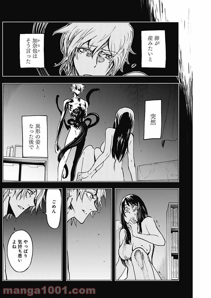 ページ 11 — 第16話