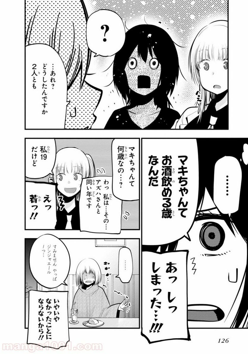 ページ 16 — 第16話
