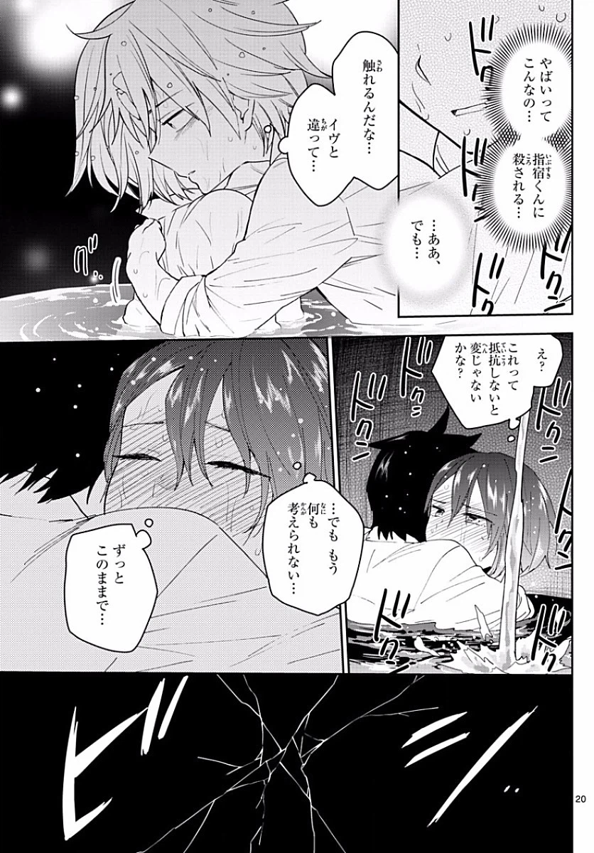 ページ 20 — 第92話