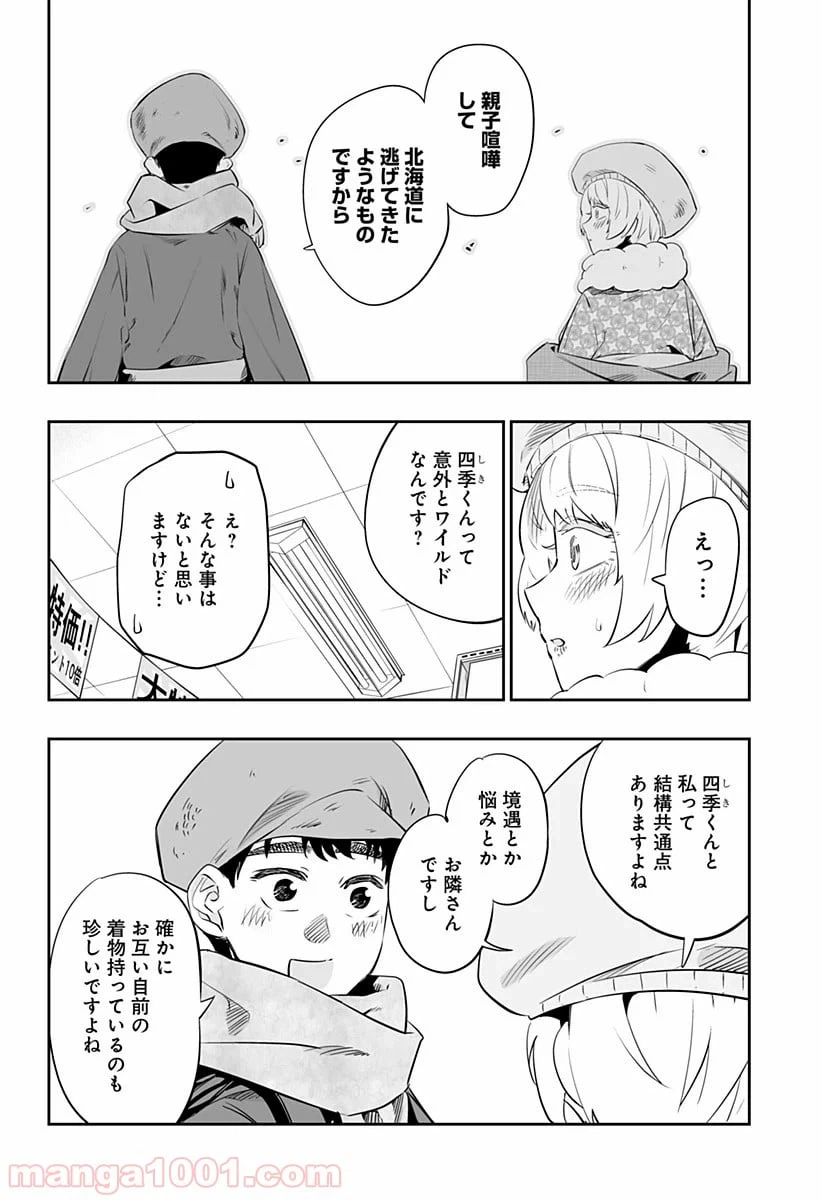 ページ 4 — 第20.2話