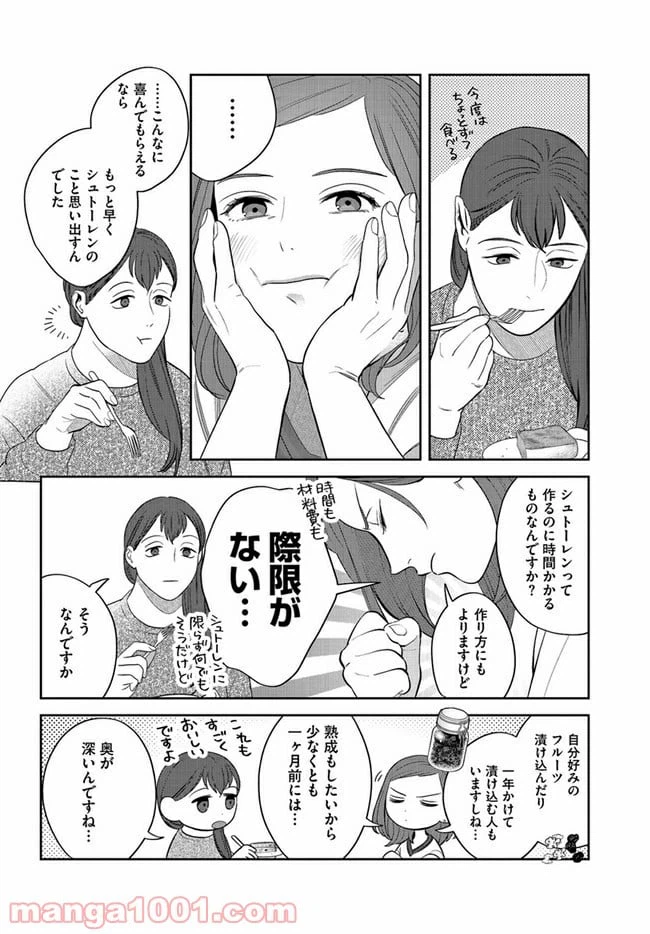 ページ 10 — 第14話