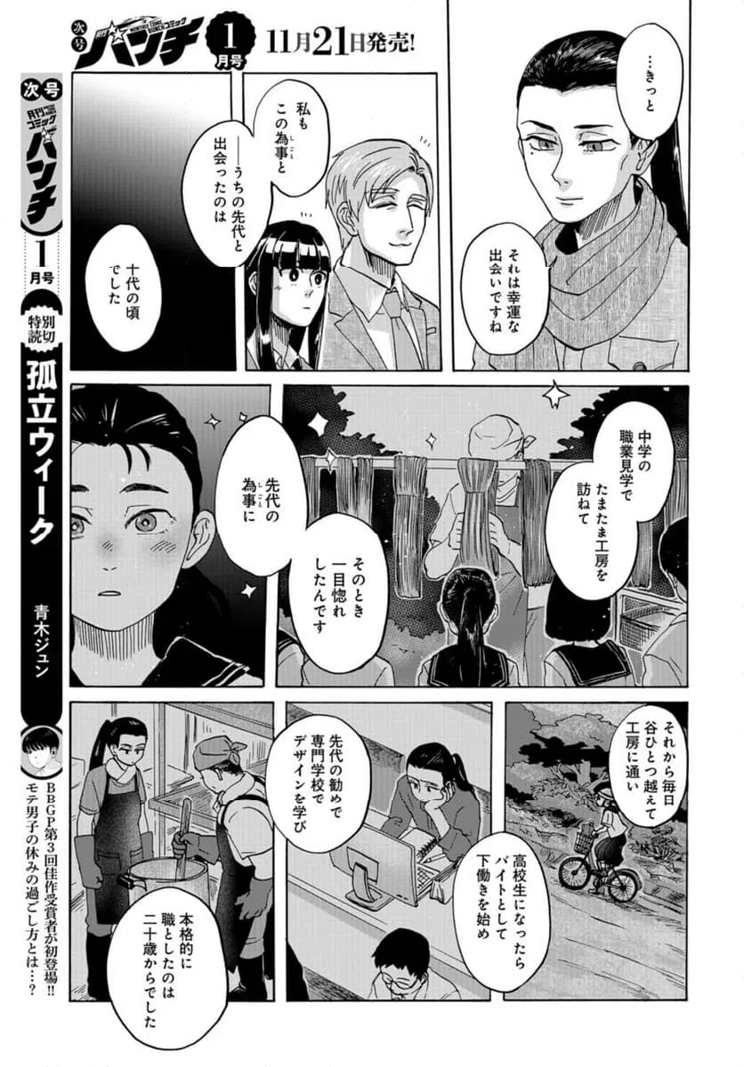 ページ 21 — 第15話