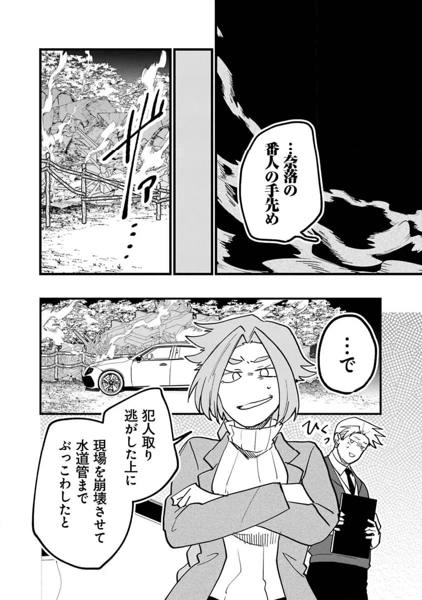 ページ 10 — 第6.2話