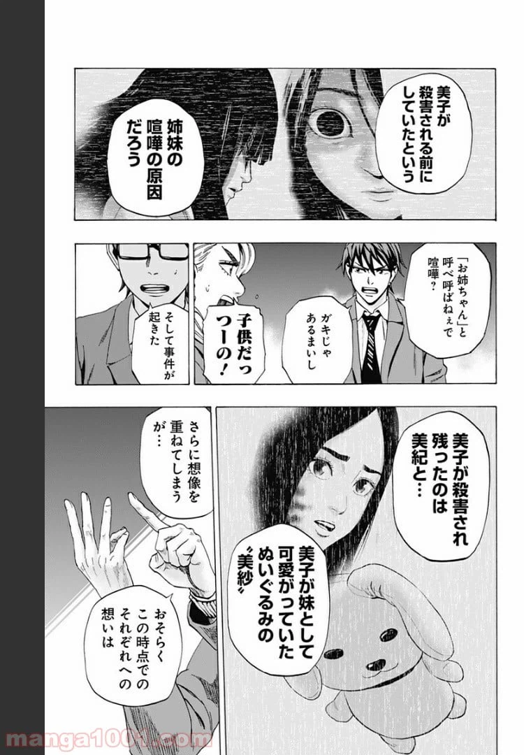 ページ 11 — 第85話