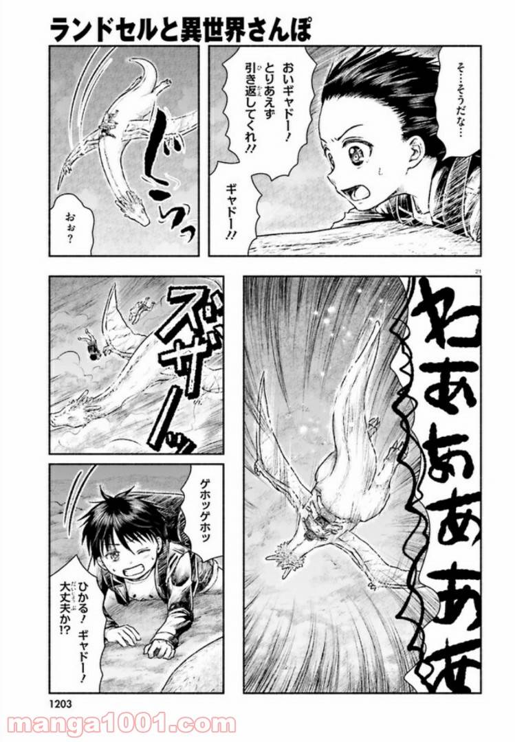ページ 21 — 第8話