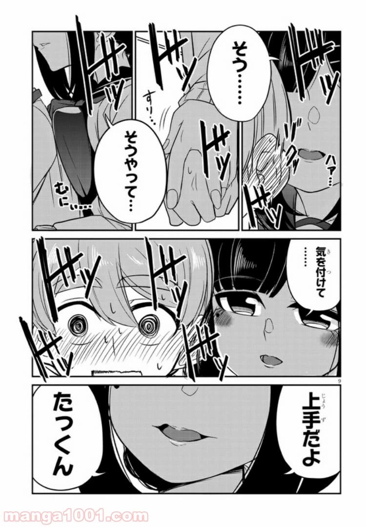 ページ 9 — 第3話