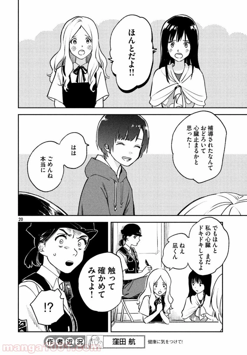 ページ 20 — 第10話