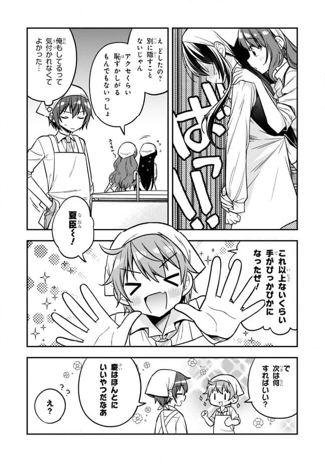 ページ 7 — 第17話