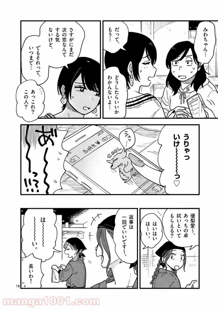ページ 18 — 第36話