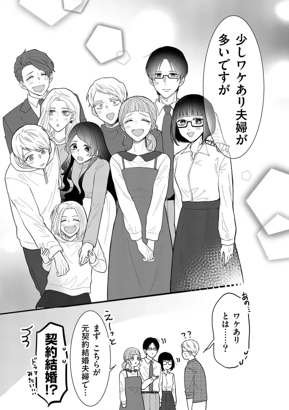 ページ 16 — 第53話