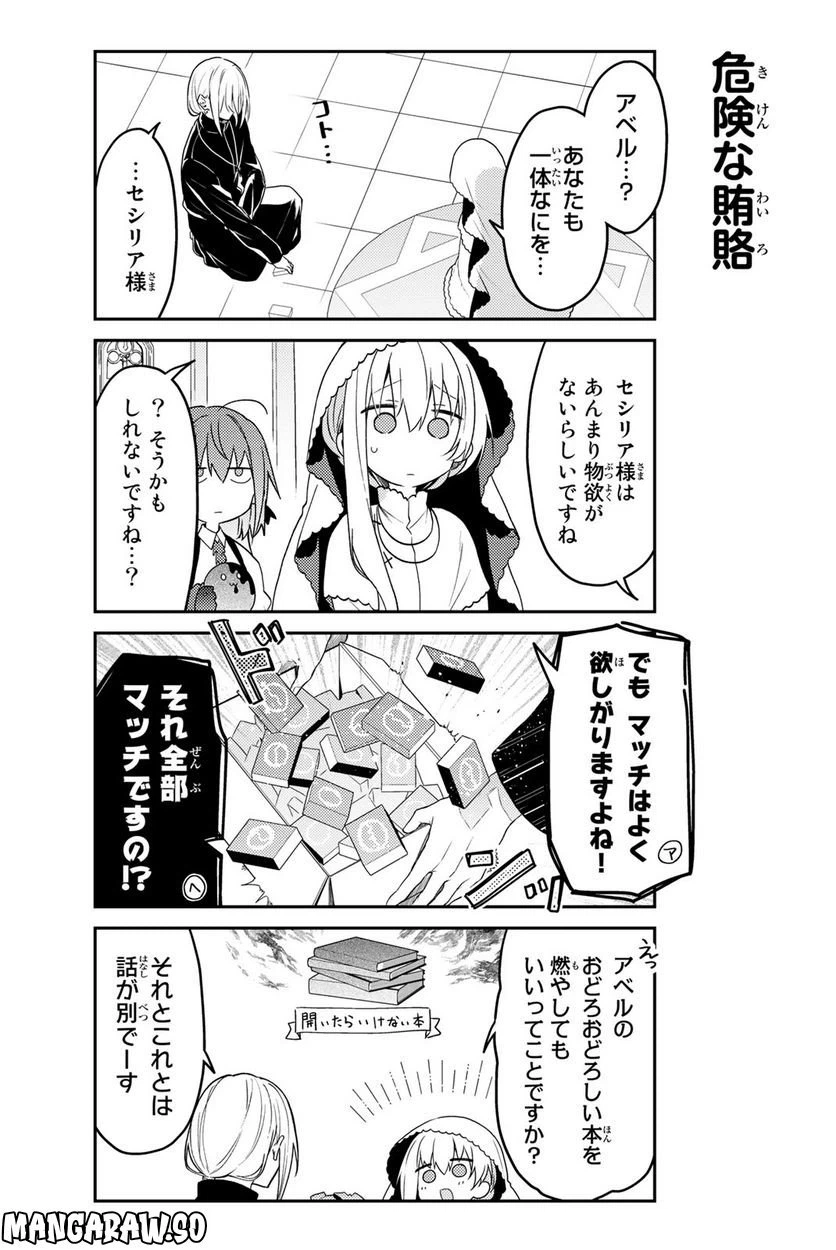 ページ 8 — 第69話
