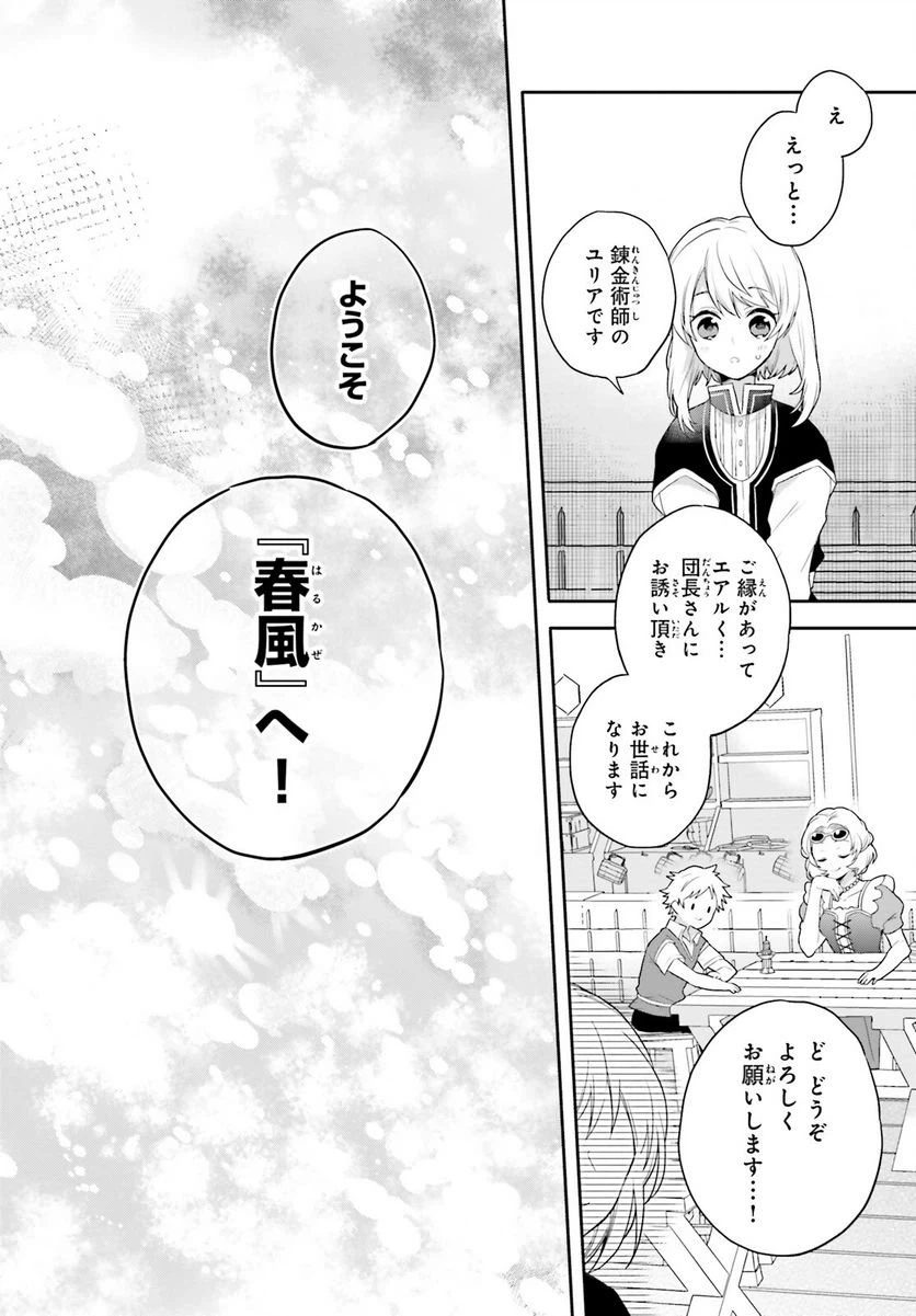 ページ 16 — 第3話