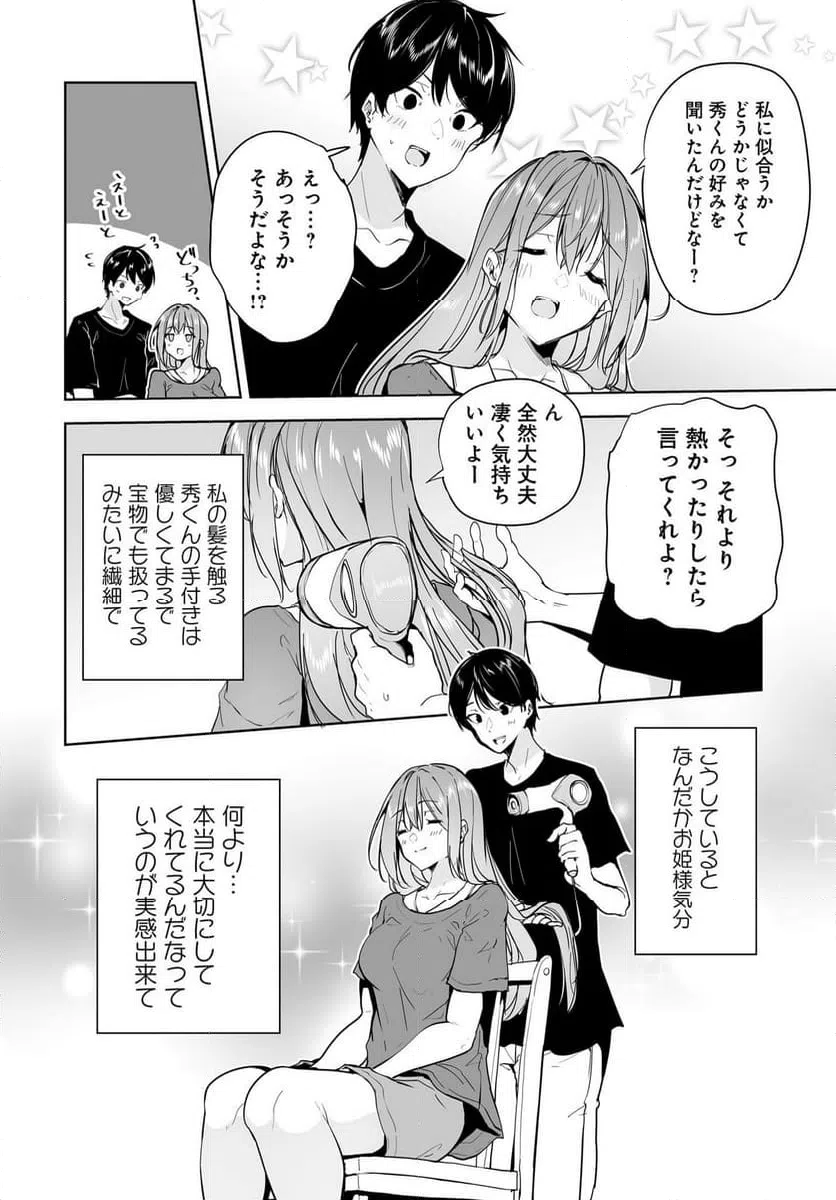 ページ 4 — 第11.2話