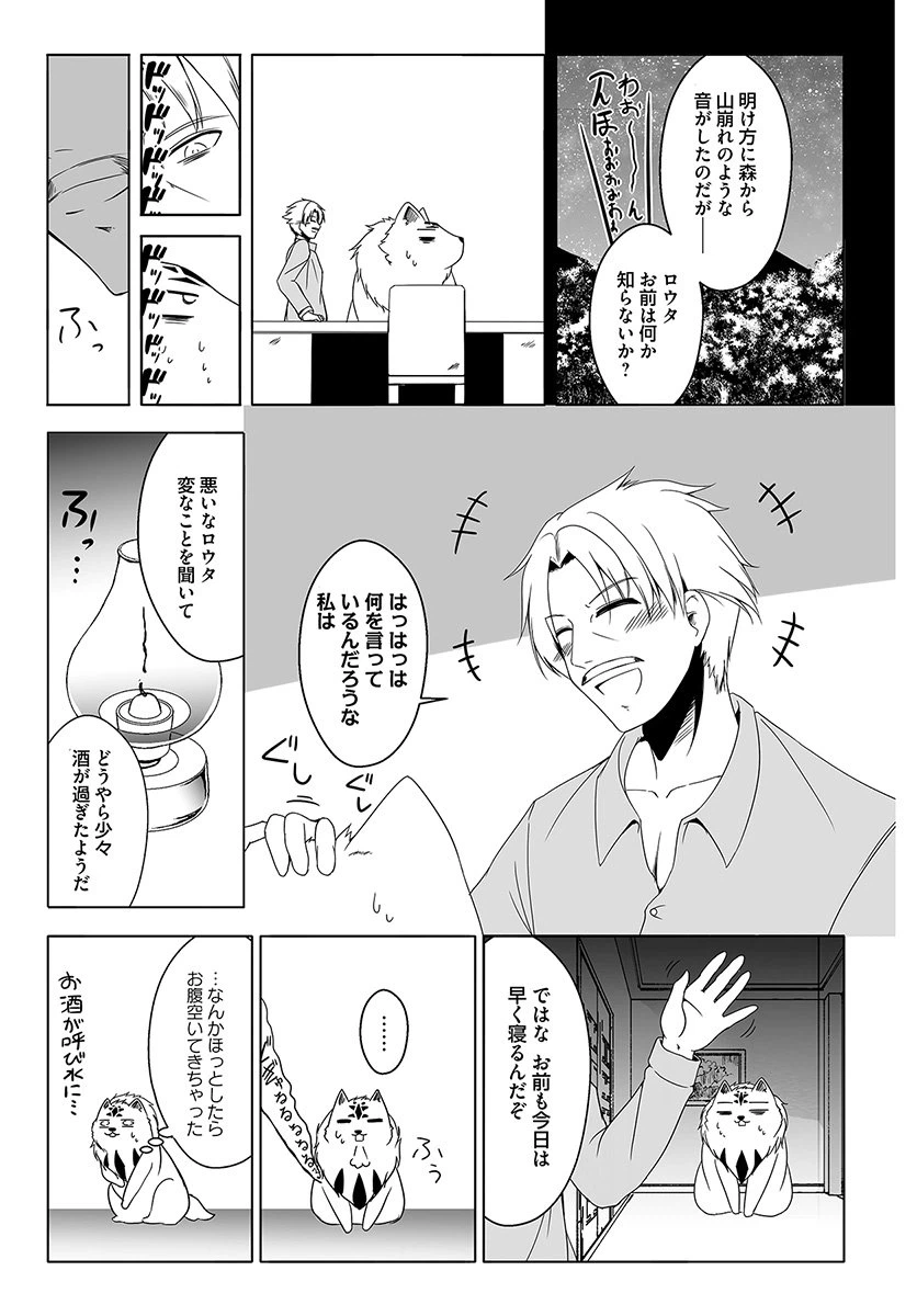 ページ 23 — 第5話