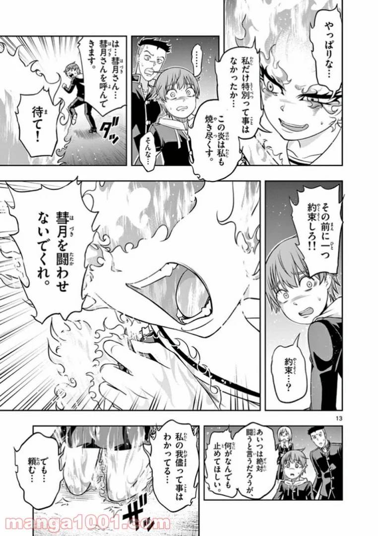 ページ 13 — 第7話
