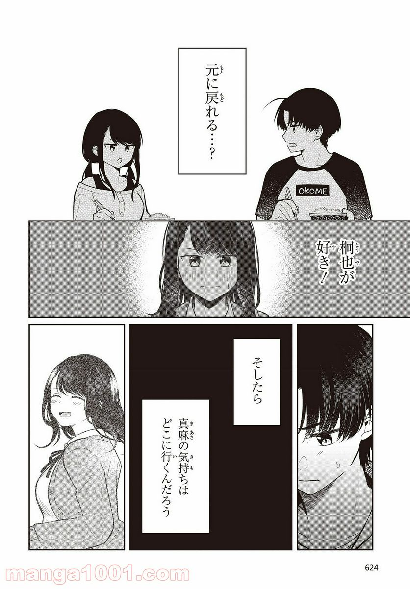 ページ 6 — 第8話