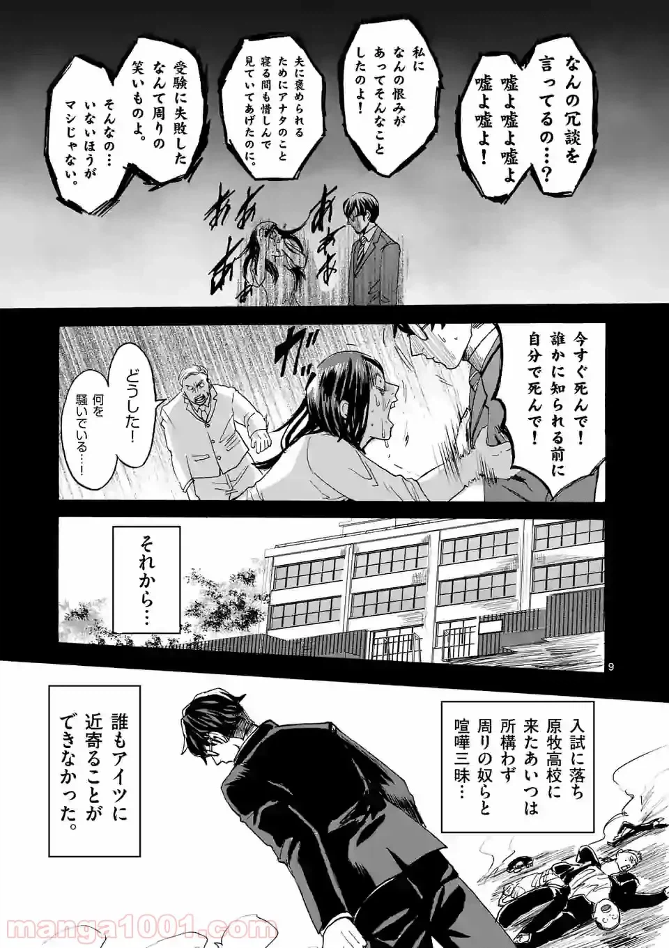 ページ 9 — 第13話