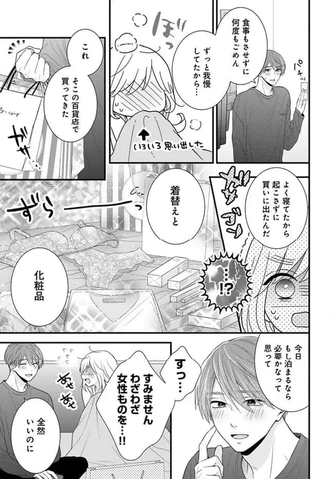 ページ 9 — 第9.2話