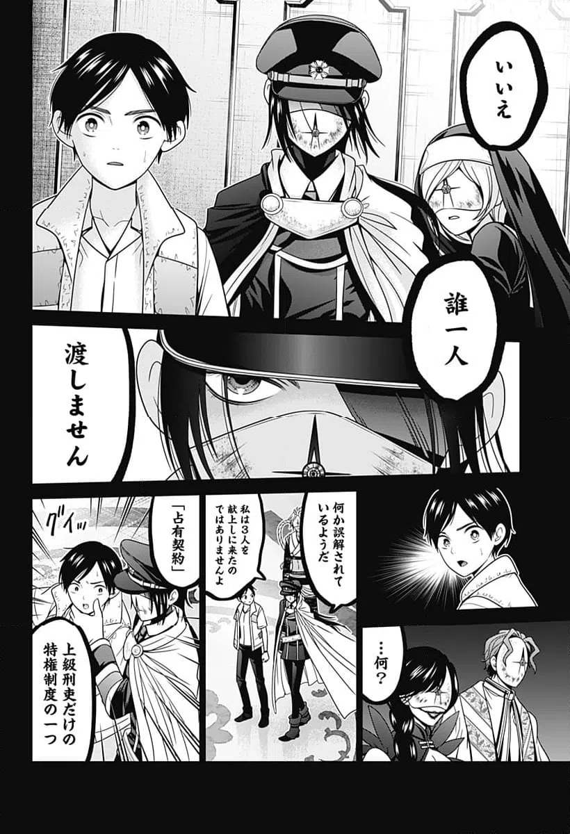 ページ 6 — 第58話