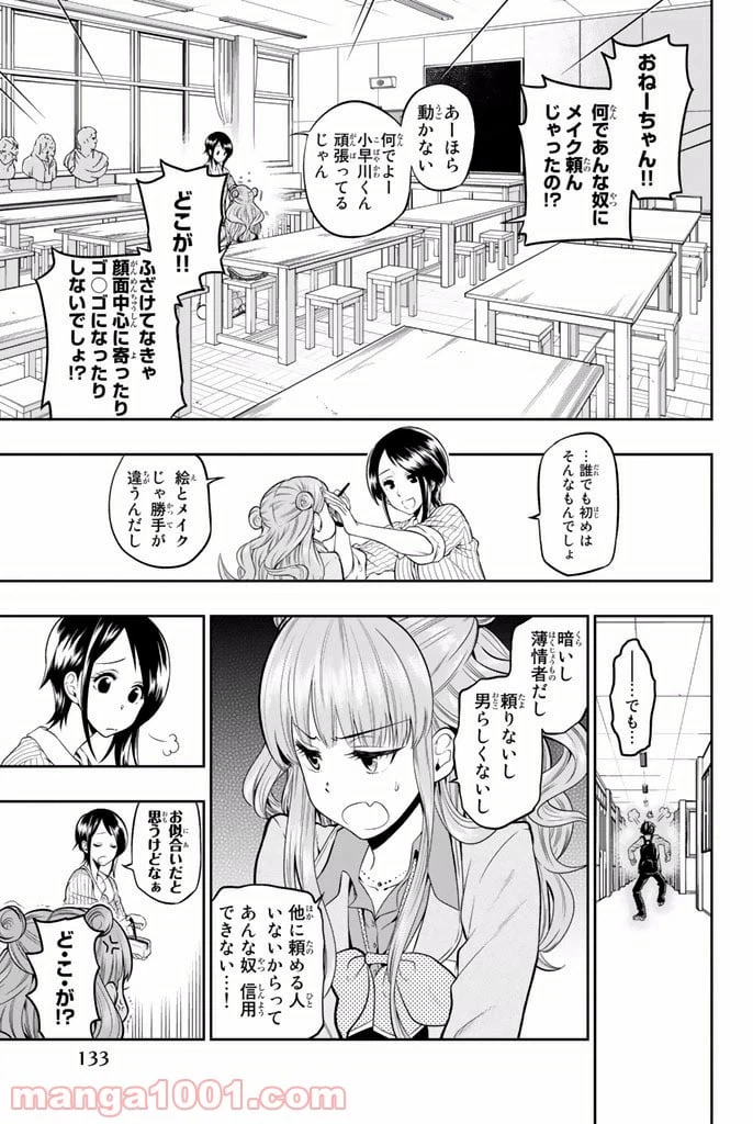 ページ 3 — 第4話