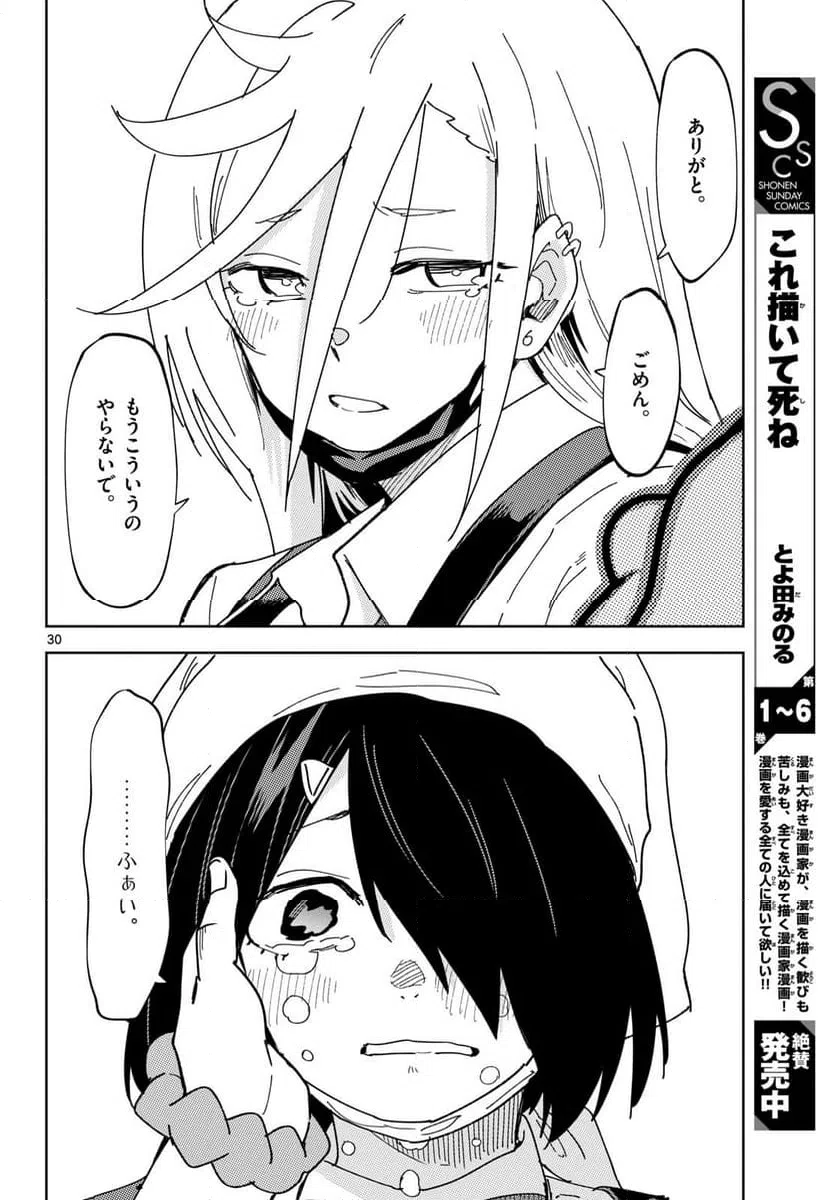 ページ 30 — 第3話