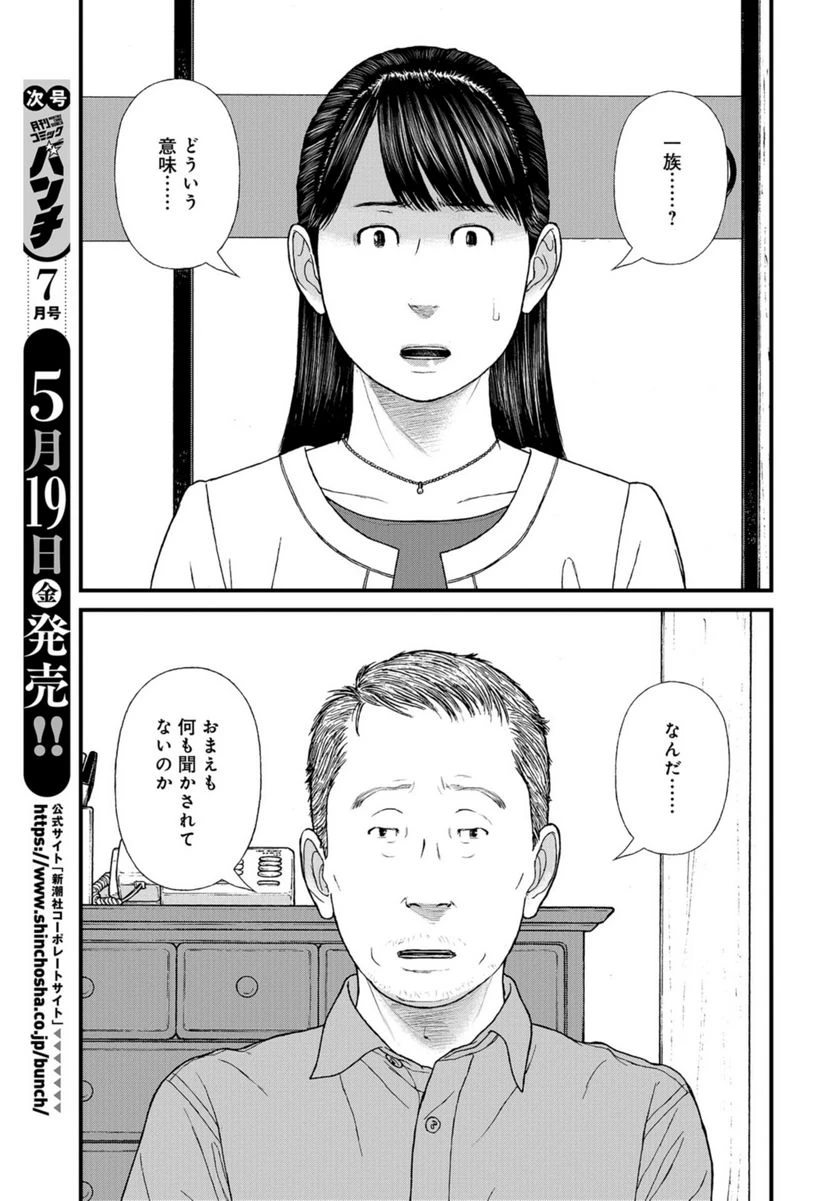 ページ 15 — 第65話