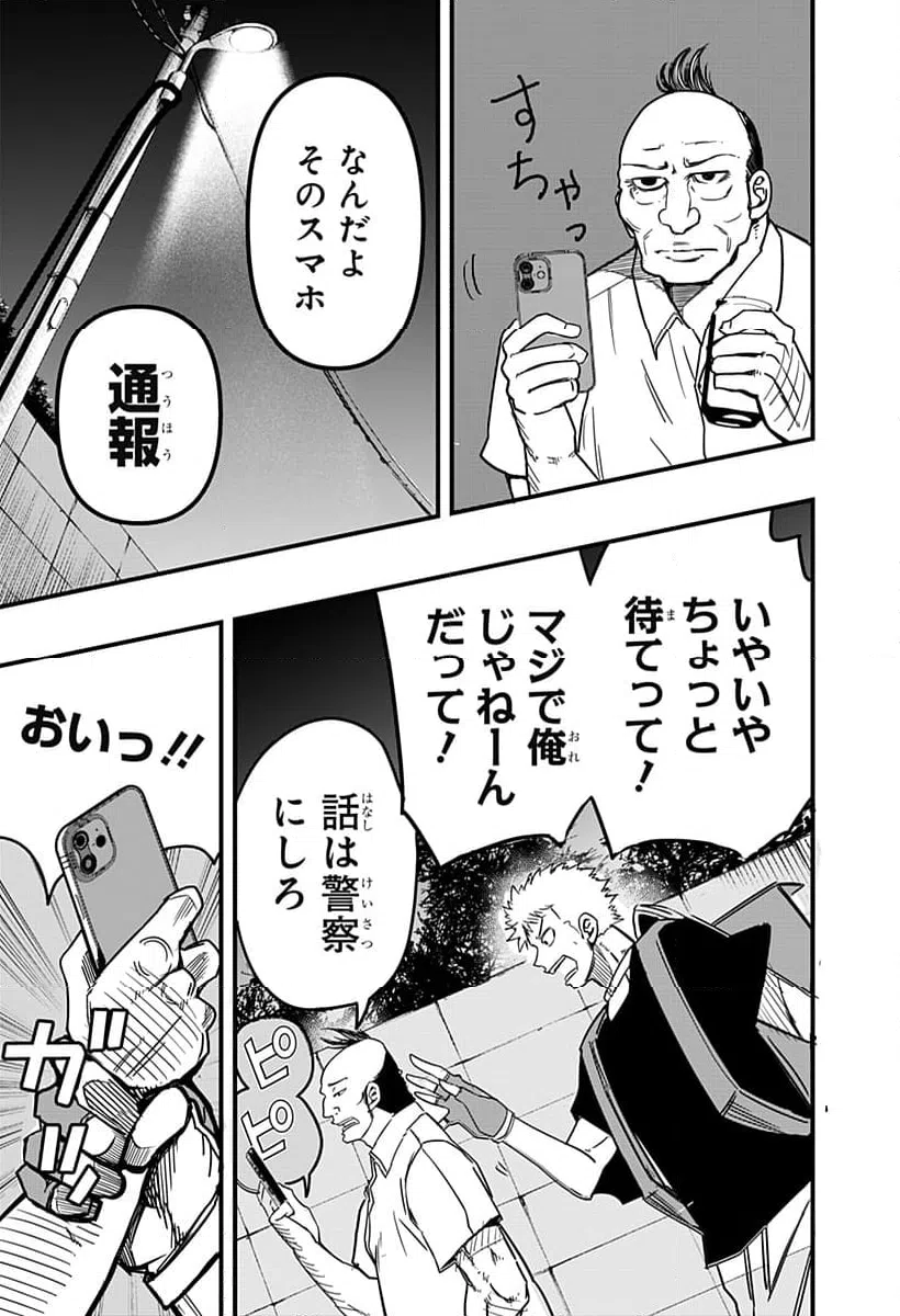 ページ 9 — 第9話