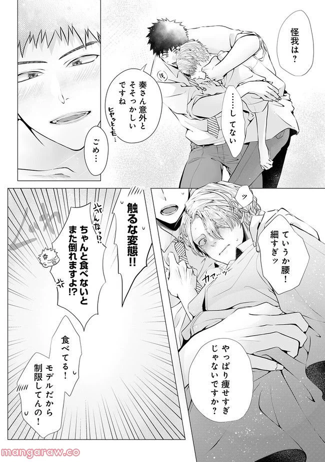 ページ 10 — 第3.1話