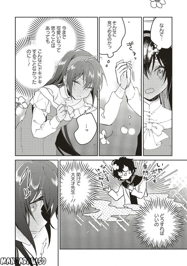 ページ 9 — 第12.1話