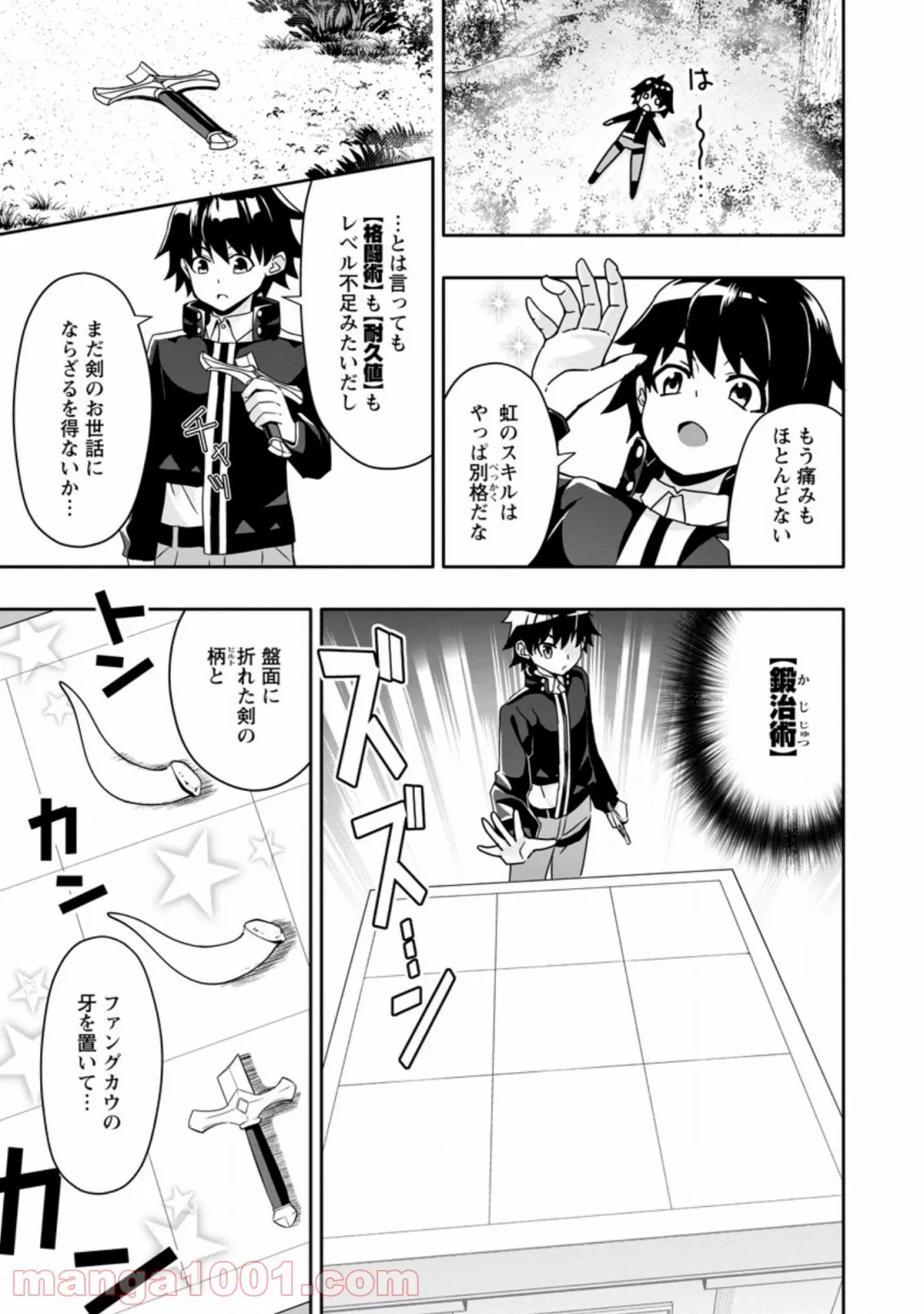 ページ 5 — 第3.3話
