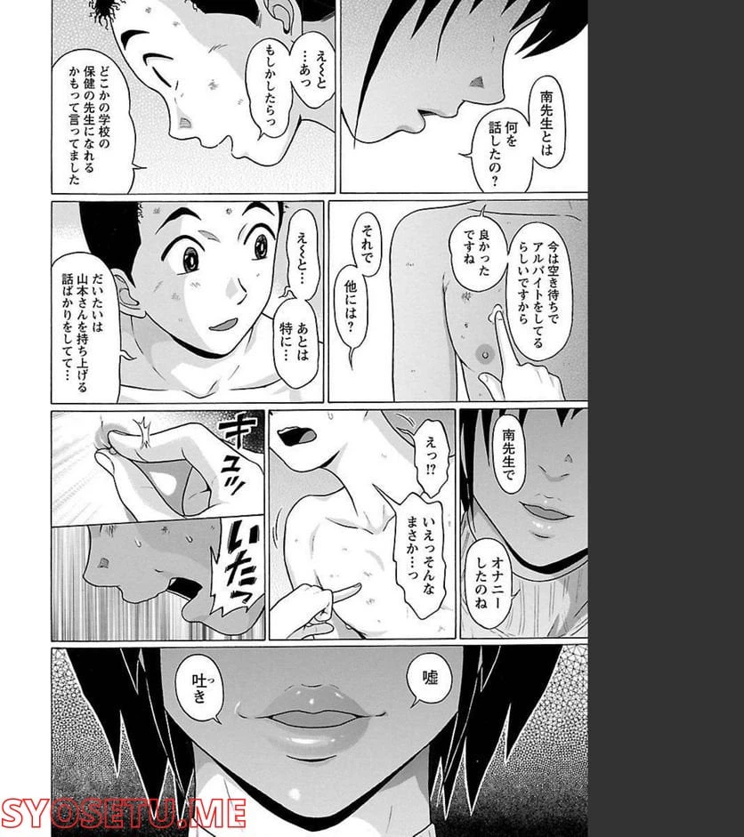 ページ 16 — 第79話