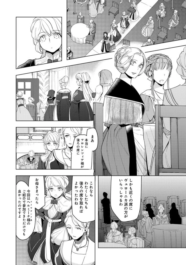 ページ 6 — 第20.1話