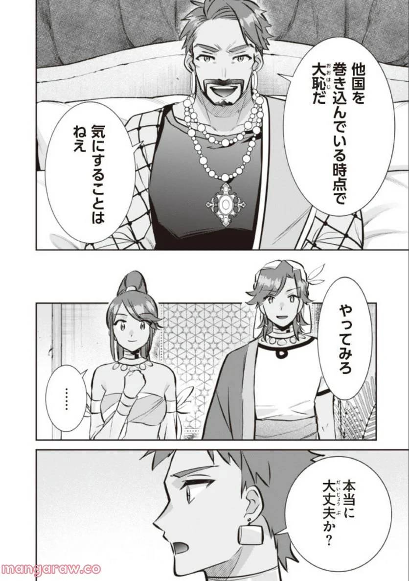 ページ 10 — 第77話