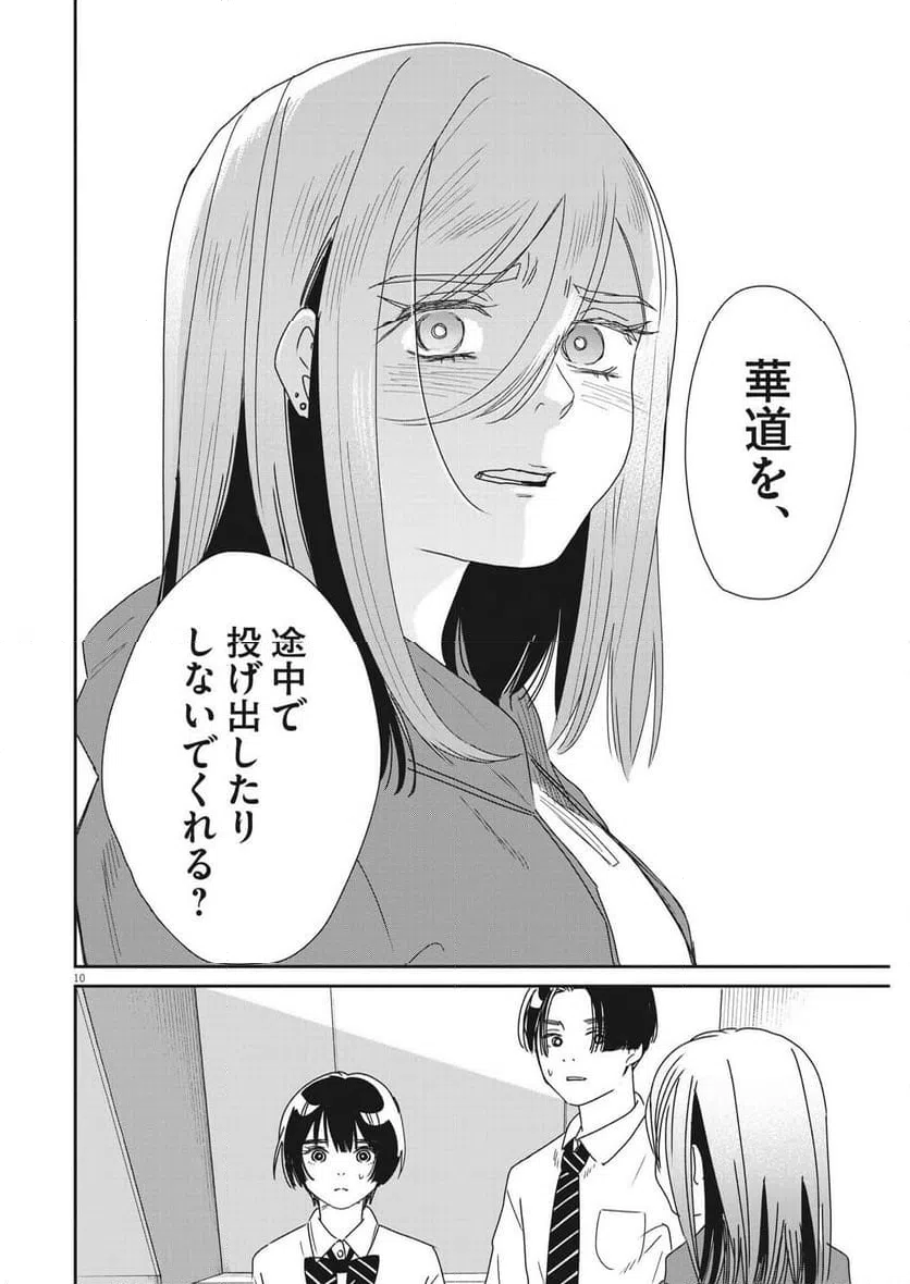 ページ 10 — 第38話