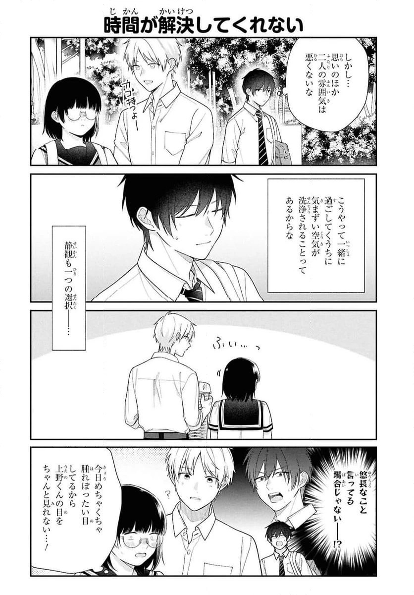 ページ 9 — 第5.5話